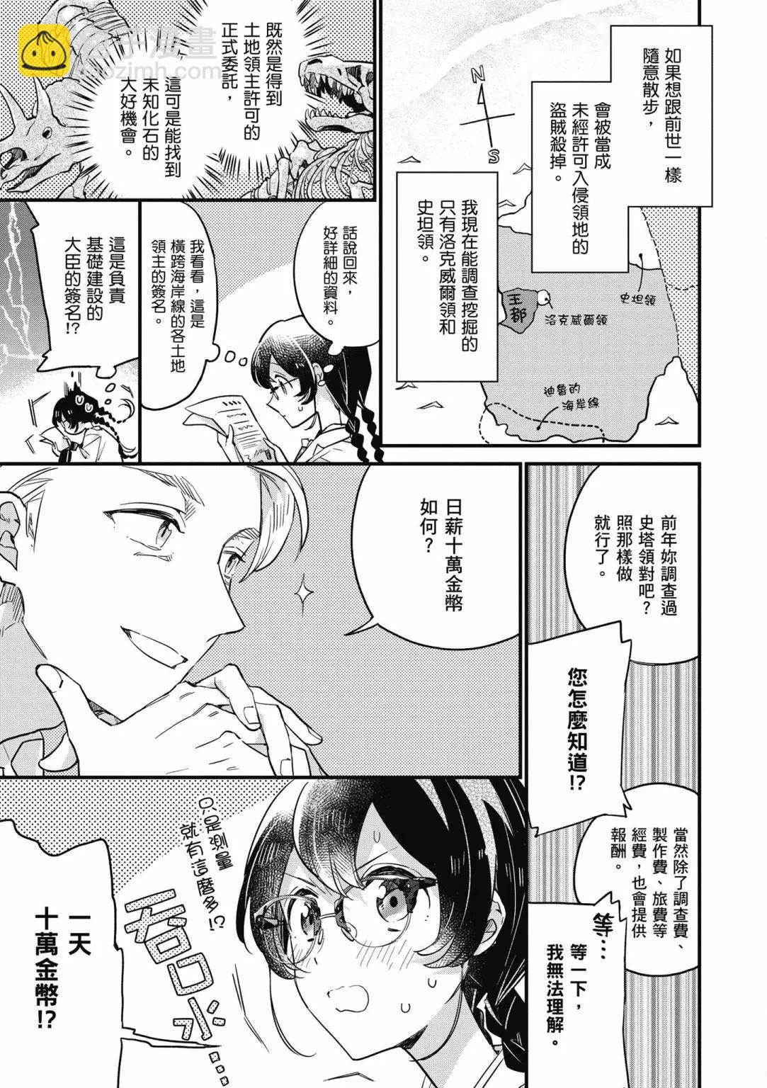 弱氣MAX的大小姐、居然接受了鐵腕未婚夫的賭約 - 第02卷(2/4) - 3