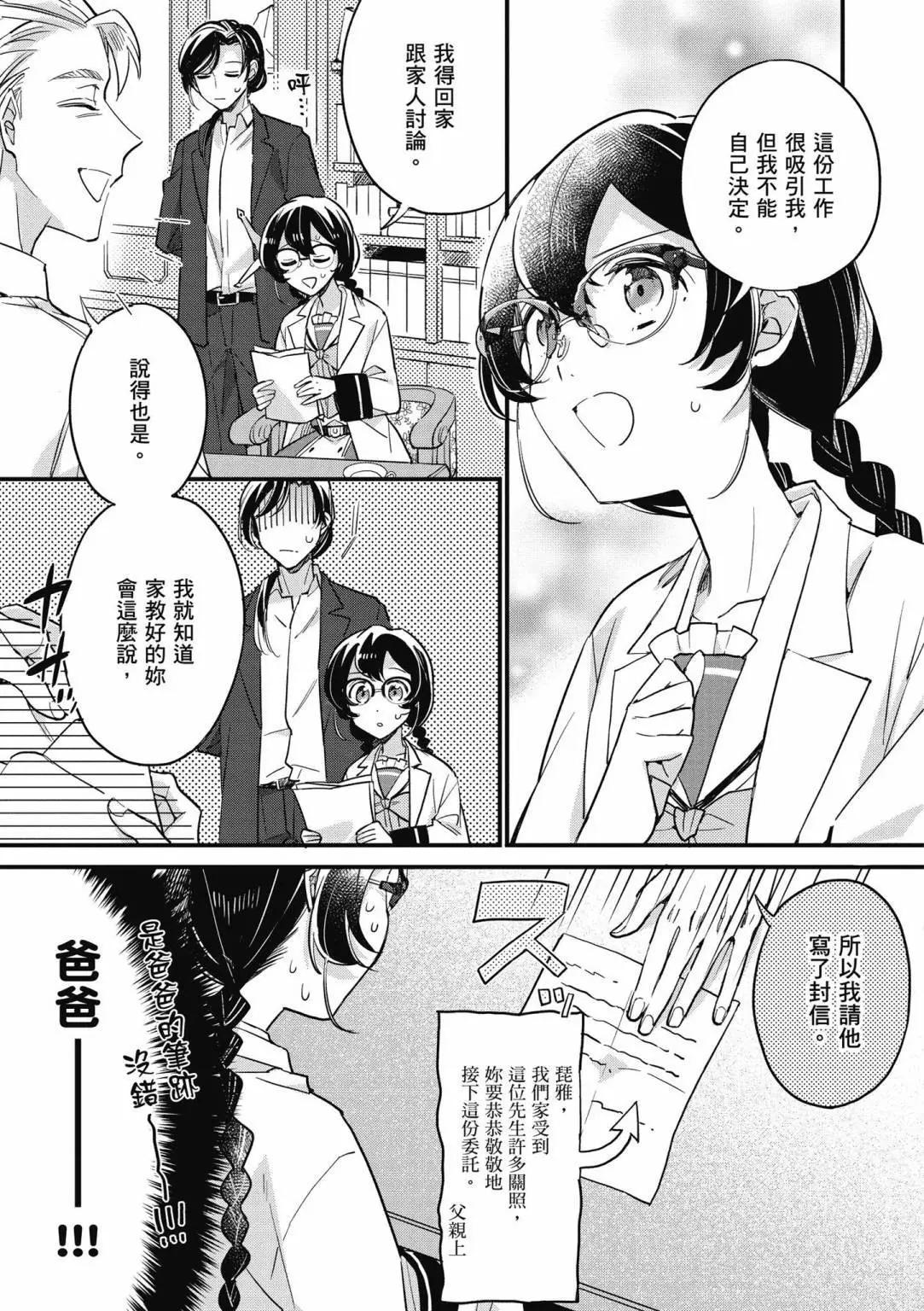 弱氣MAX的大小姐、居然接受了鐵腕未婚夫的賭約 - 第02卷(2/4) - 5