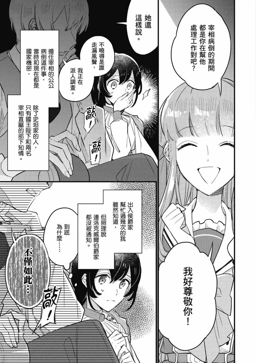 弱气MAX的大小姐、居然接受了铁腕未婚夫的赌约 - 第03卷(2/5) - 1