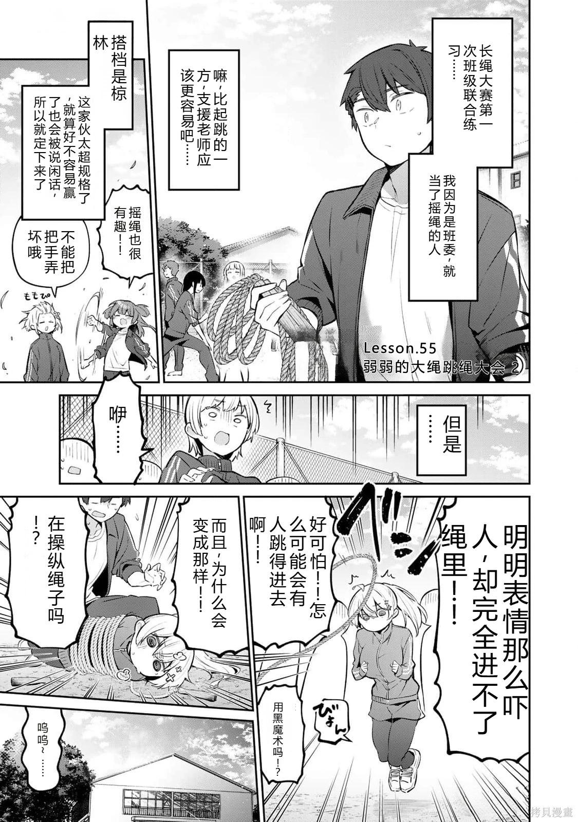 弱弱老师 第55话