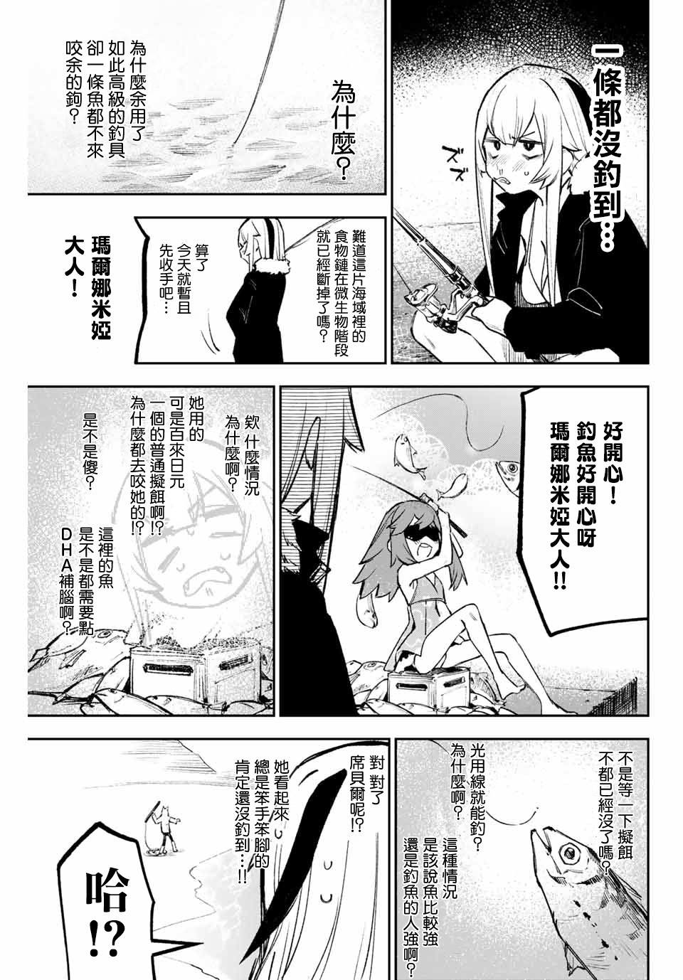 若世界處於黑夜 - 第16話 - 1