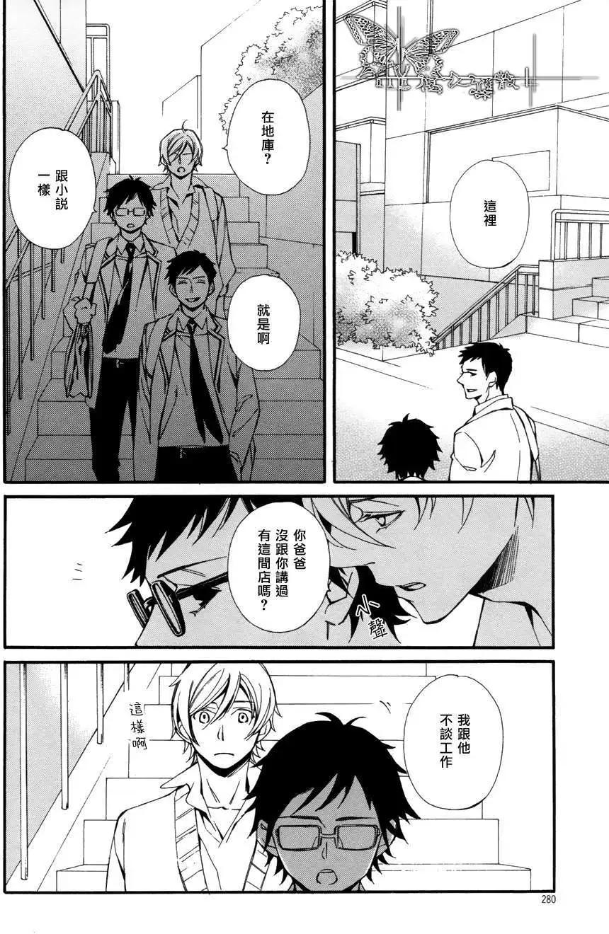 若葉的－少年期 - 第8回 - 4
