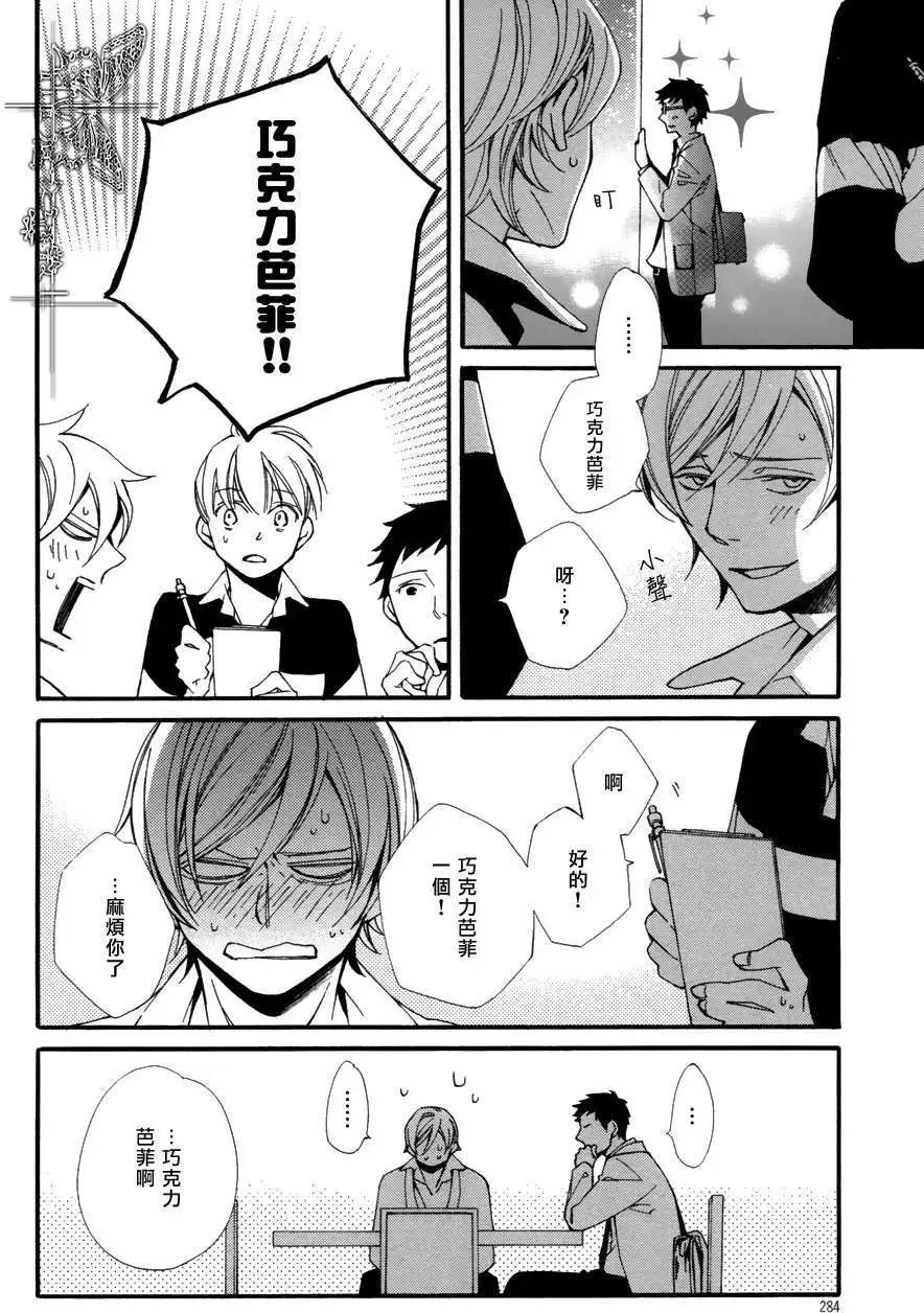 若葉的－少年期 - 第8回 - 2