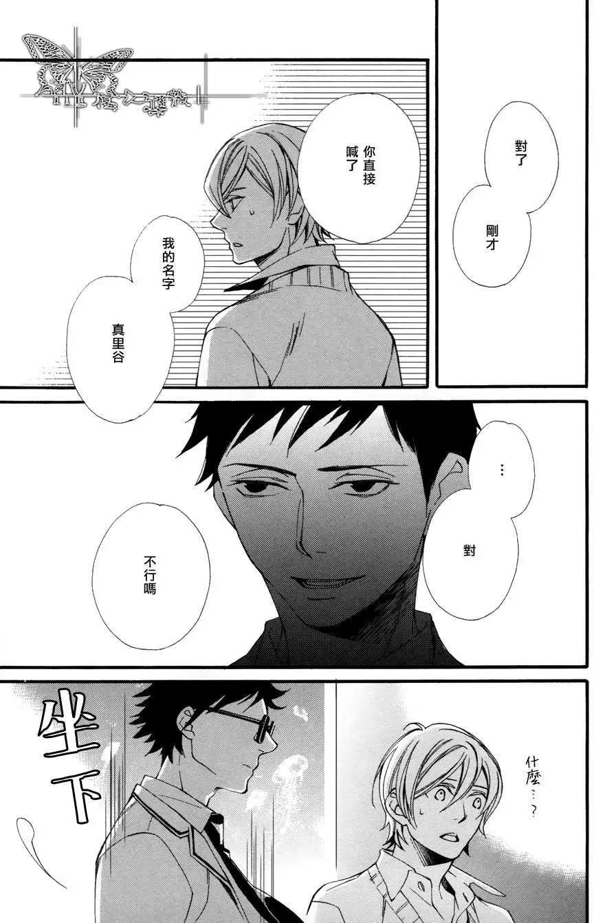 若葉的－少年期 - 第8回 - 5