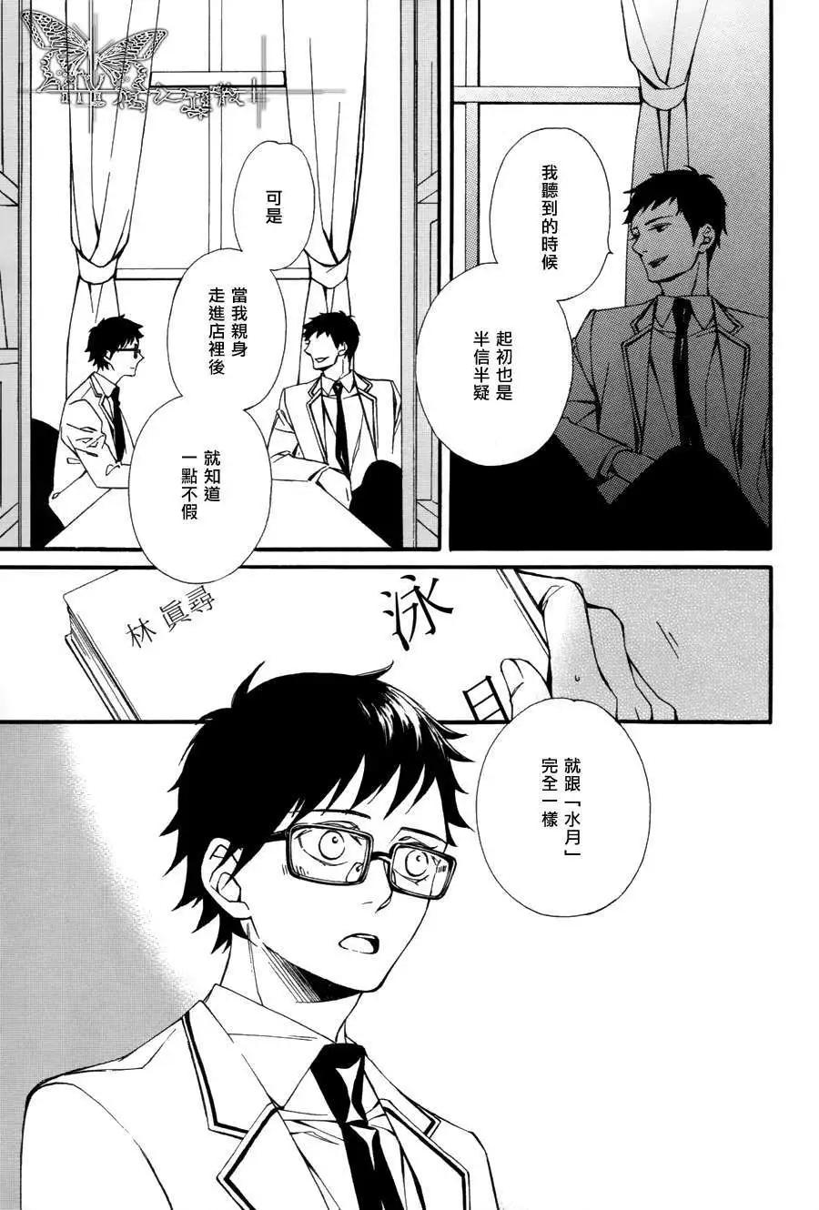 若葉的－少年期 - 第8回 - 1