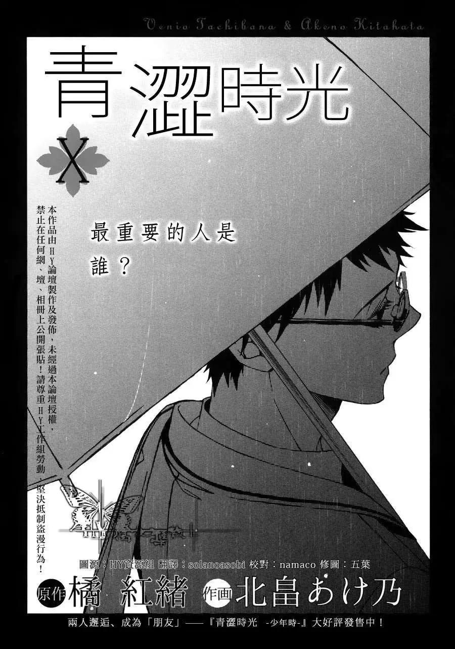 若葉的－少年期 - 第10回 - 1