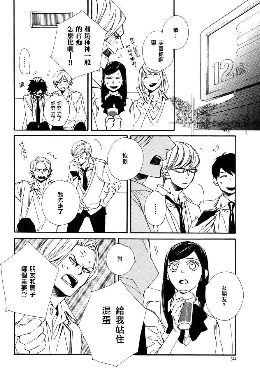 若葉的－少年期 - 第10回 - 4
