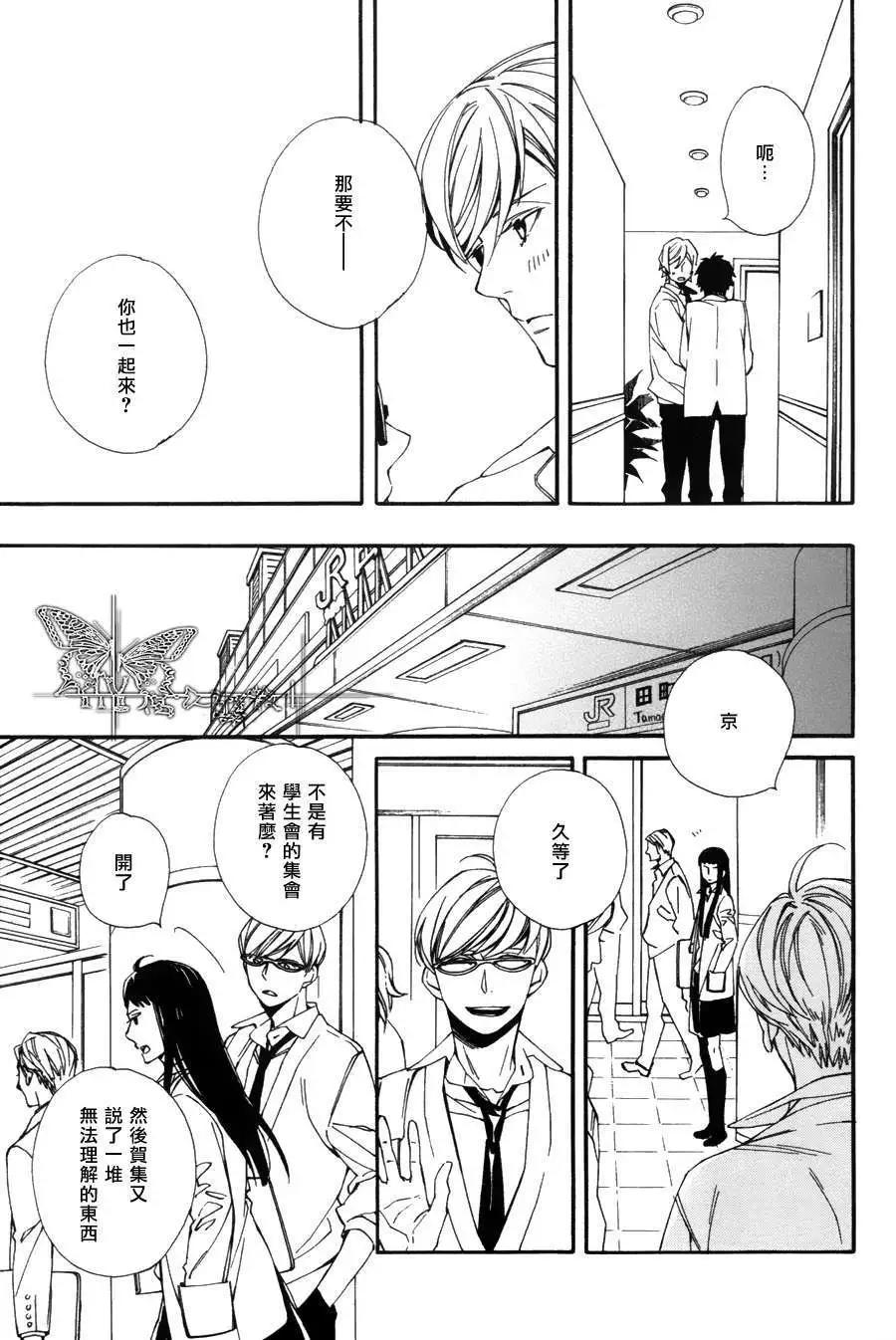 若葉的－少年期 - 第10回 - 5