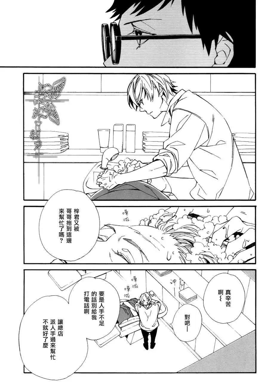 若葉的－少年期 - 第10回 - 1