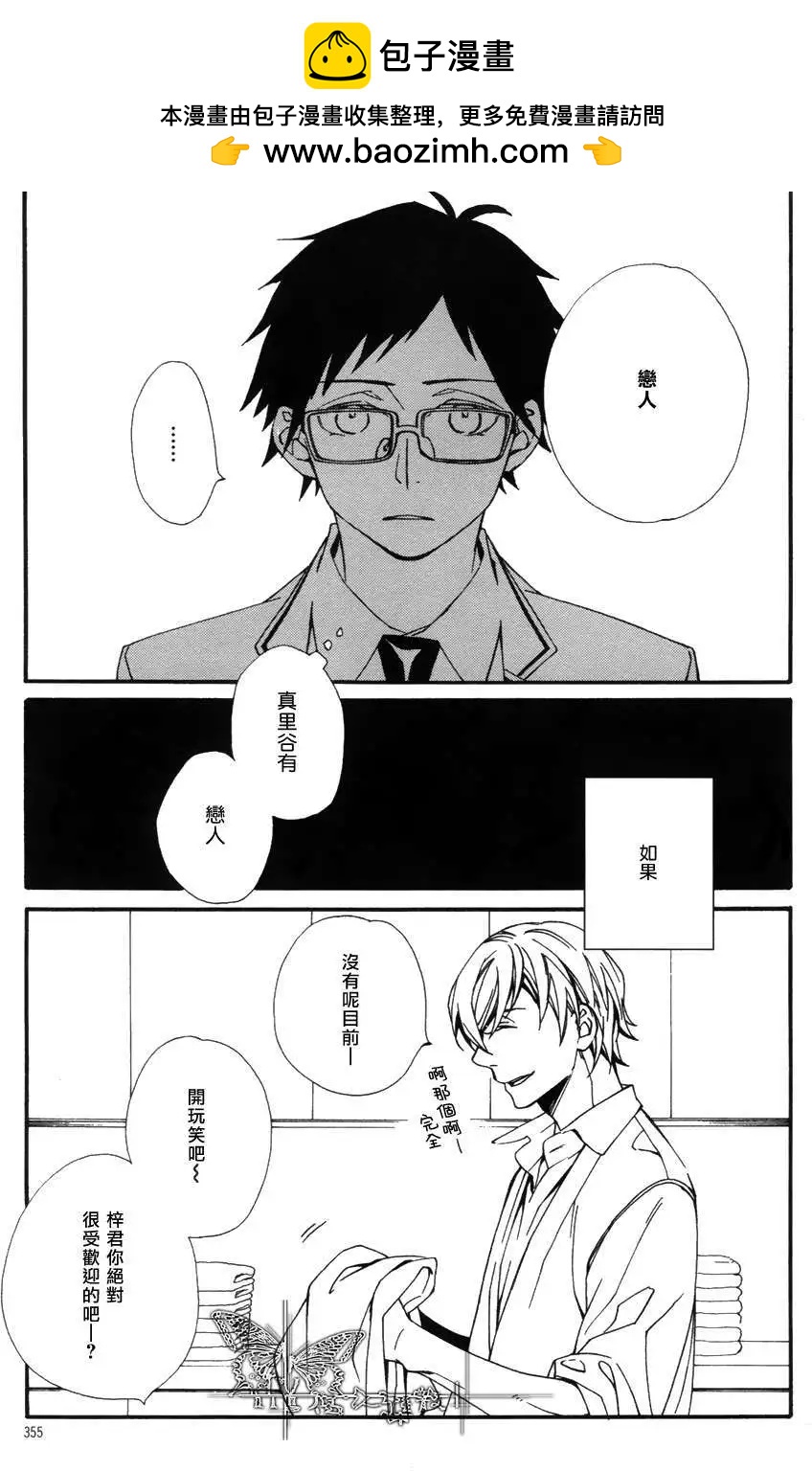 若葉的－少年期 - 第10回 - 3