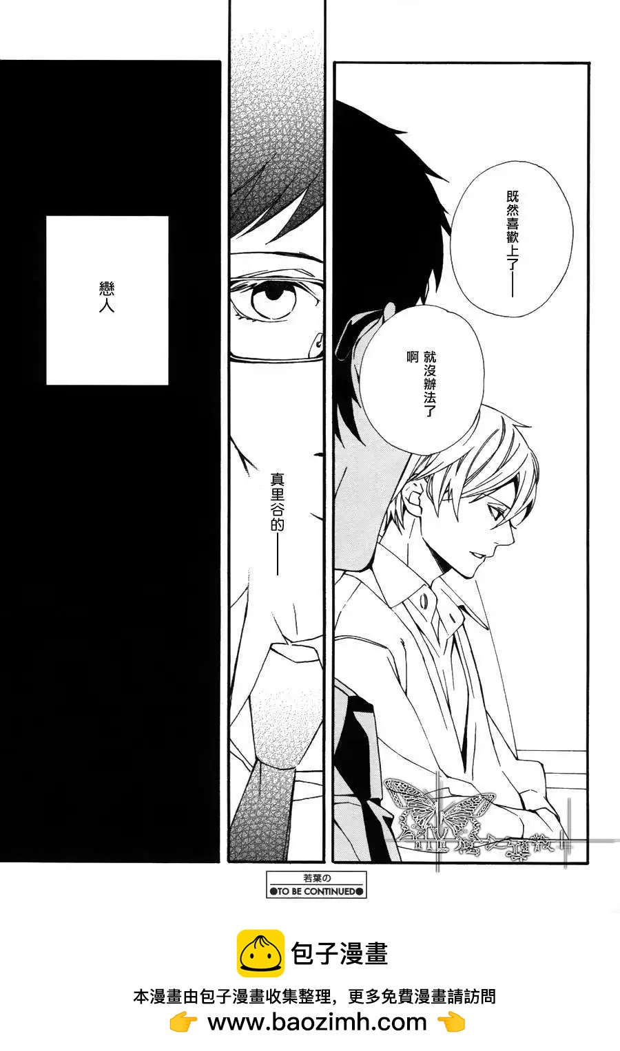 若葉的－少年期 - 第10回 - 1
