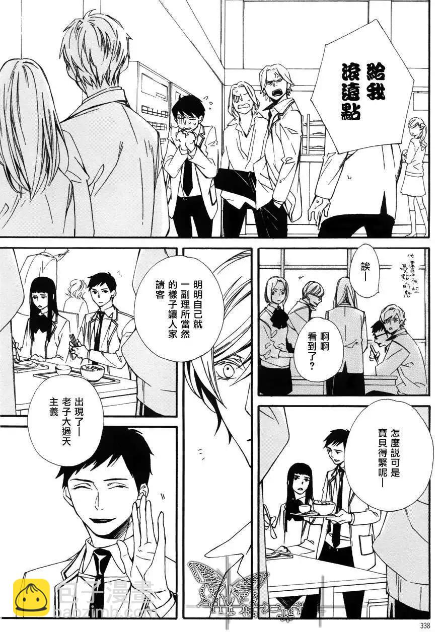 若葉的－少年期 - 第10回 - 4