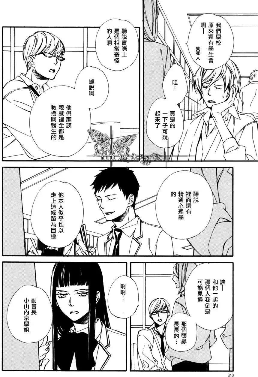 若葉的－少年期 - 第10回 - 6