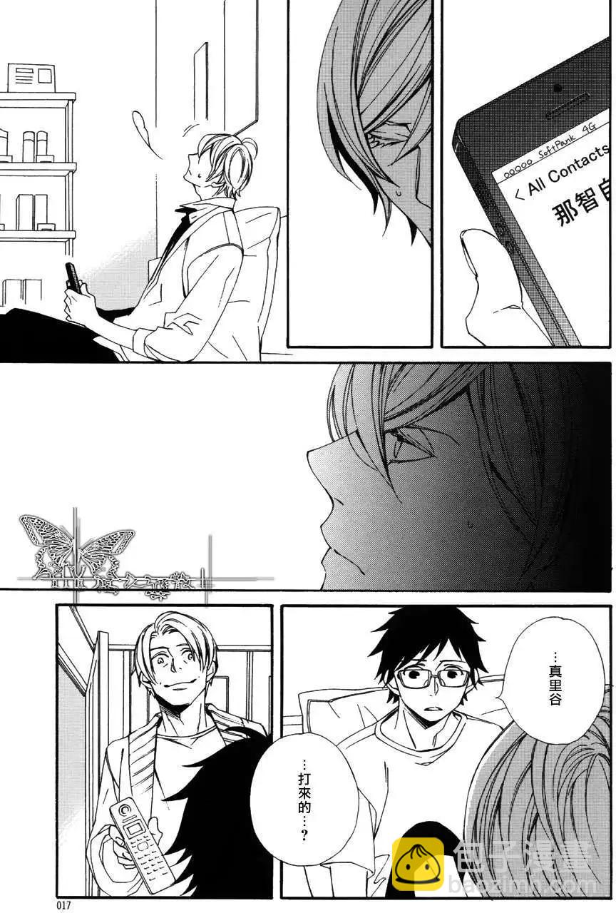 若葉的－少年期 - 第12回 - 6