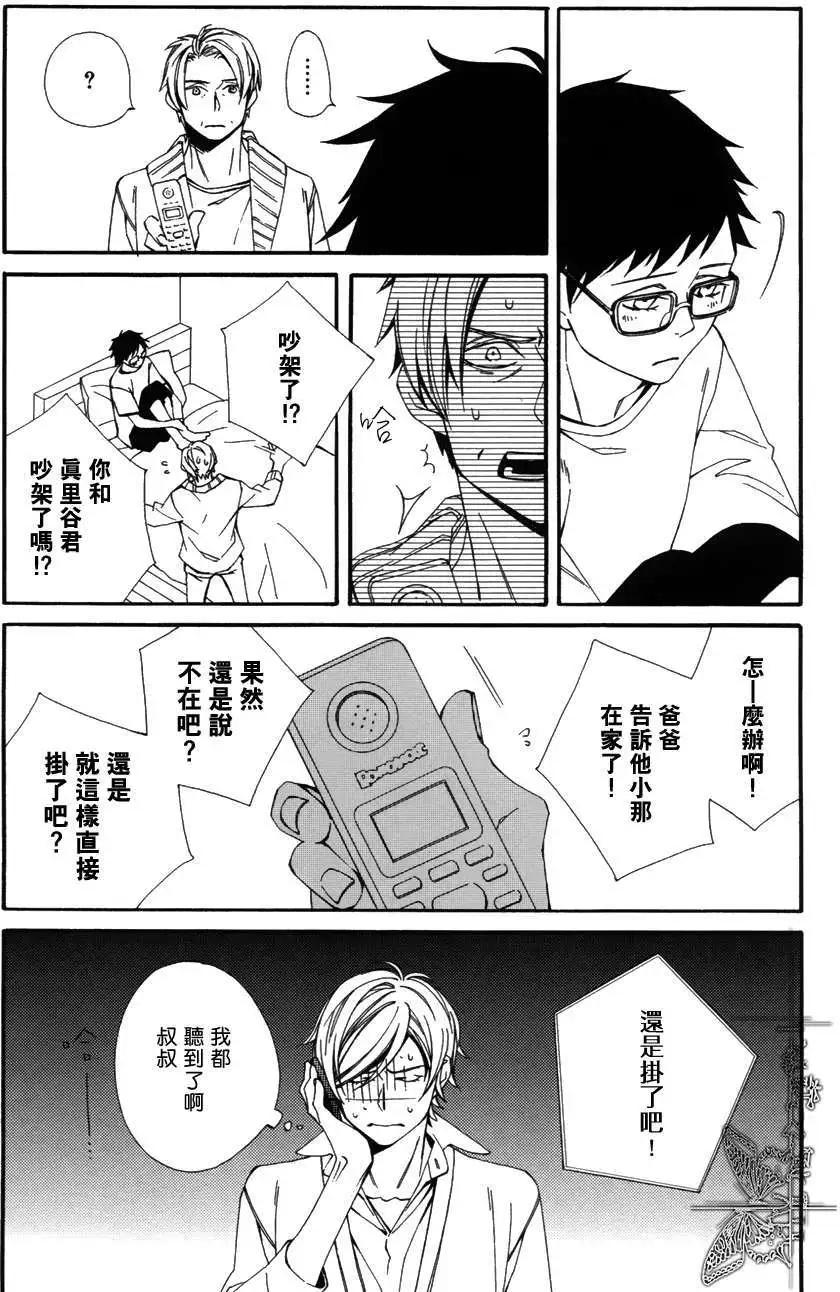 若葉的－少年期 - 第12回 - 1