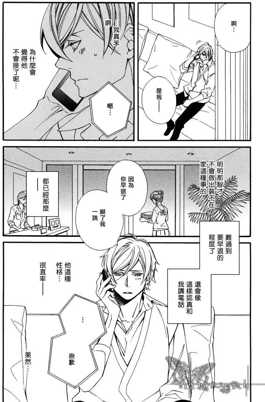 若葉的－少年期 - 第12回 - 3