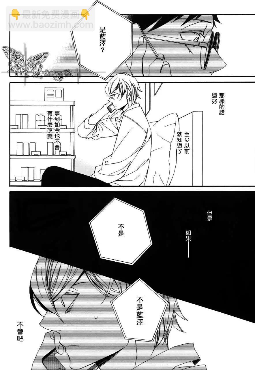 若葉的－少年期 - 第12回 - 5