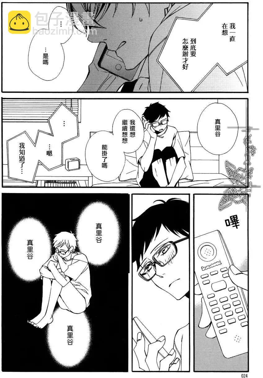 若葉的－少年期 - 第12回 - 1