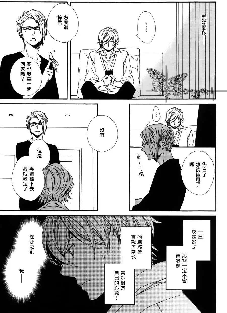 若葉的－少年期 - 第12回 - 2