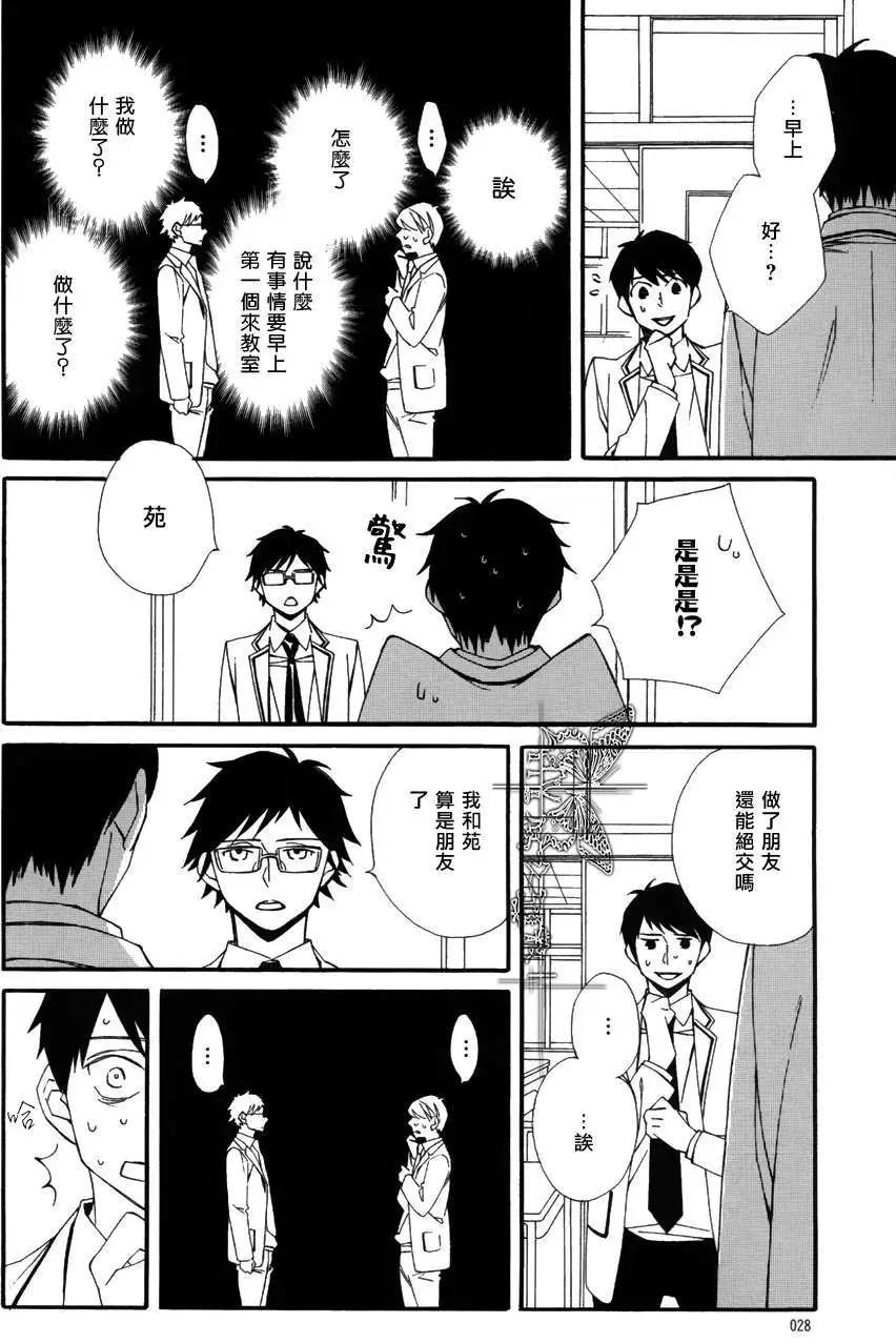 若葉的－少年期 - 第12回 - 5