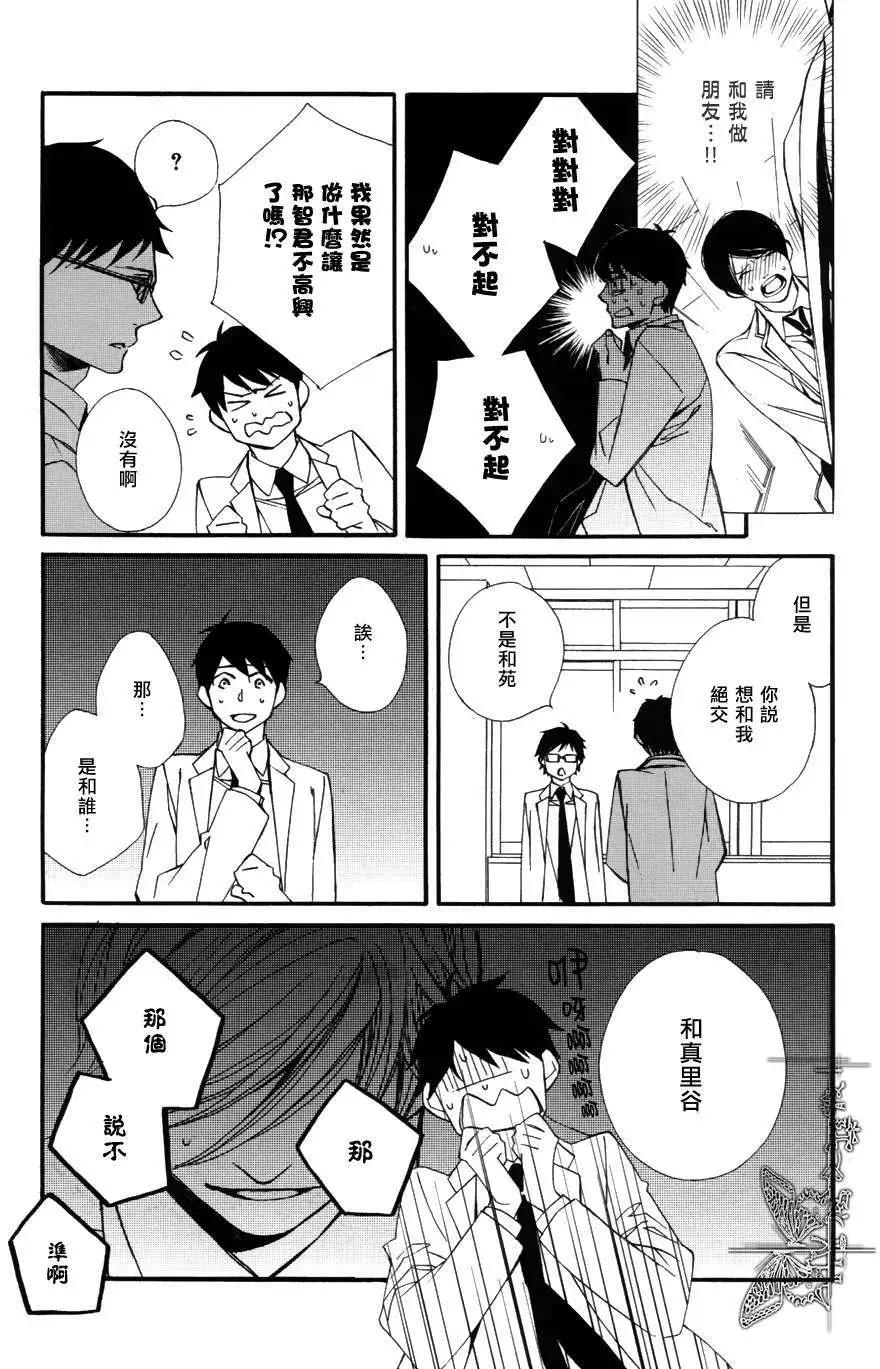 若葉的－少年期 - 第12回 - 6