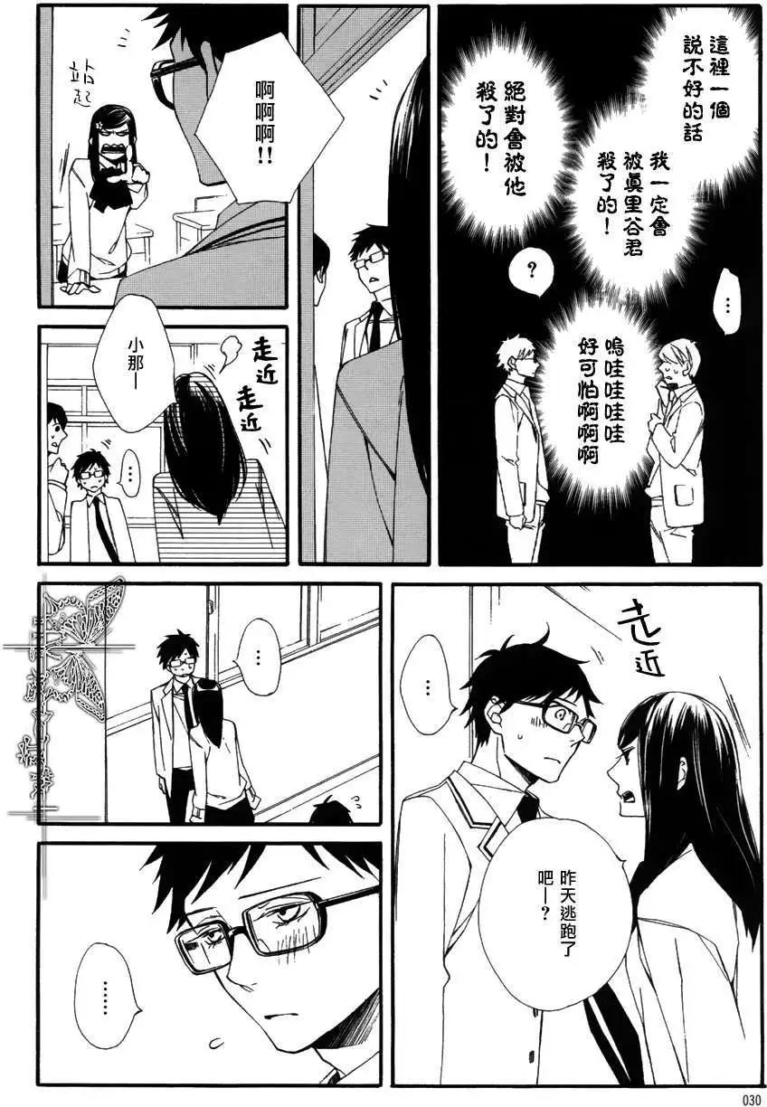 若葉的－少年期 - 第12回 - 1