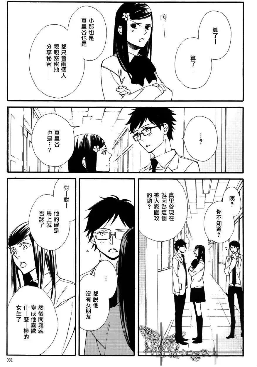 若葉的－少年期 - 第12回 - 2