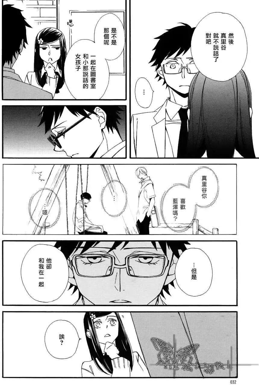 若葉的－少年期 - 第12回 - 3