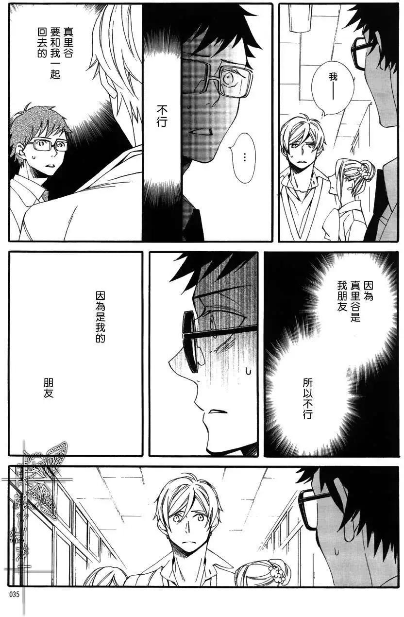 若葉的－少年期 - 第12回 - 6