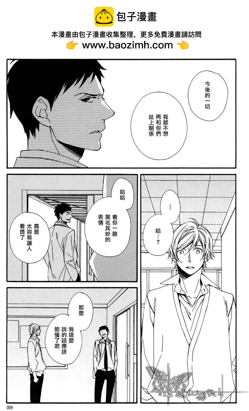 若葉的－少年期 - 第12回 - 4