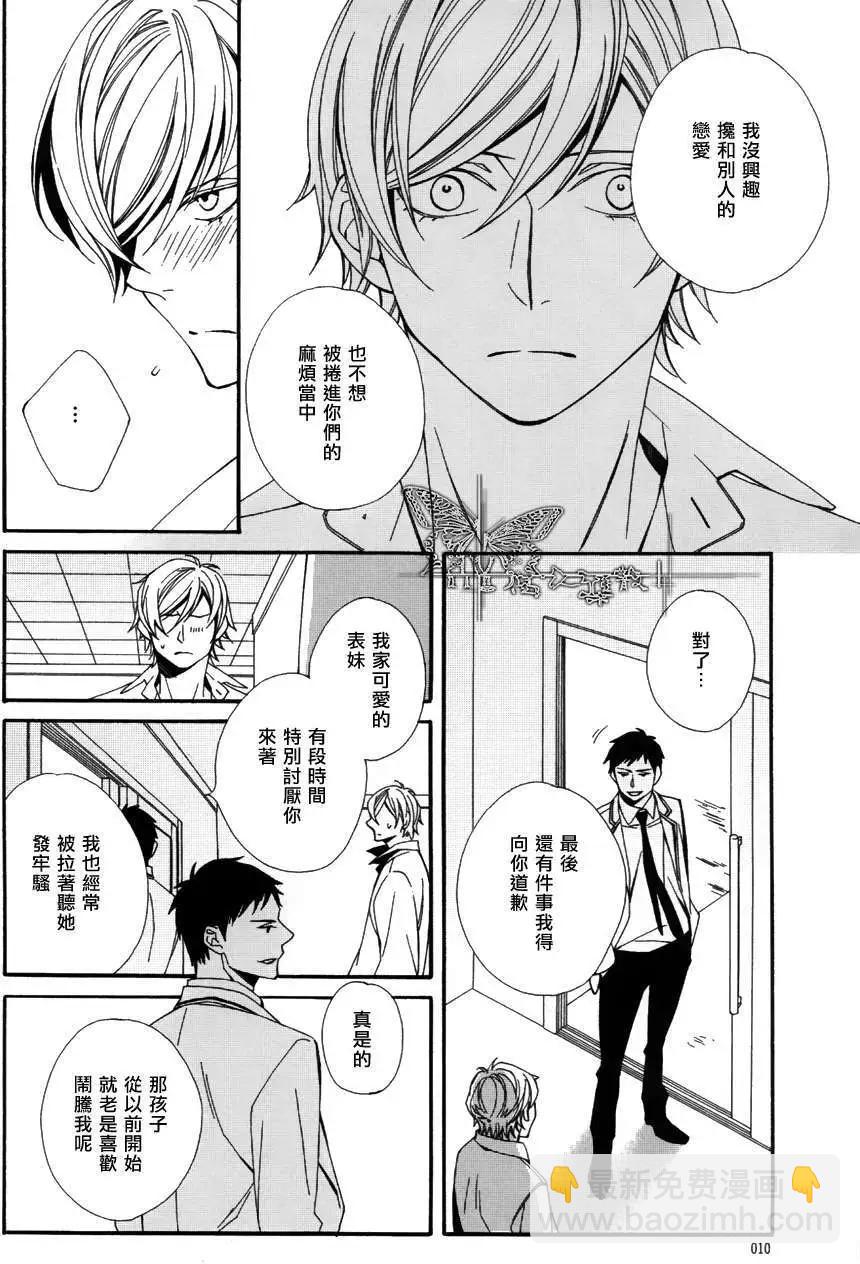 若葉的－少年期 - 第12回 - 5