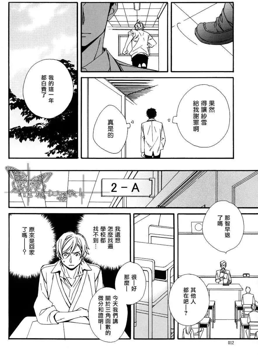 若葉的－少年期 - 第12回 - 1