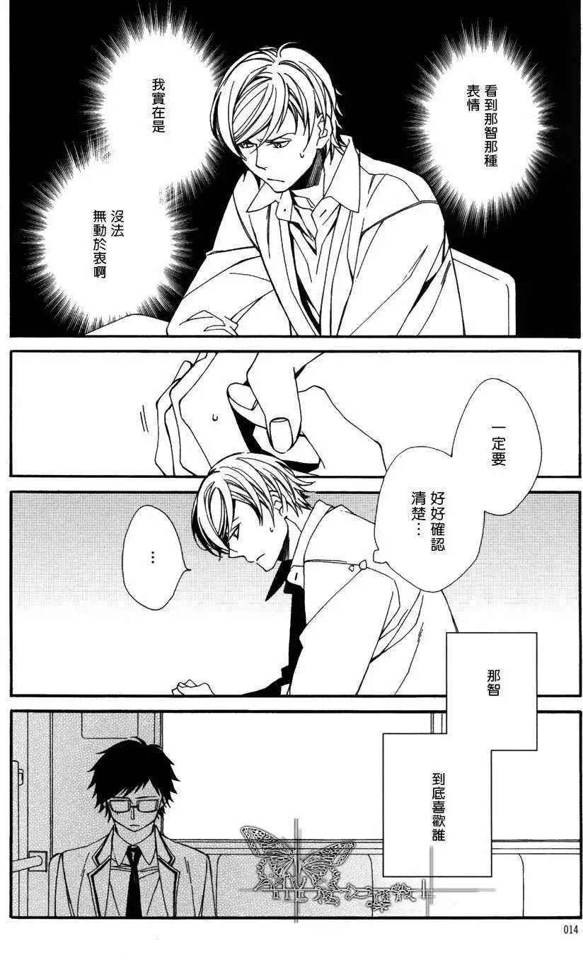 若葉的－少年期 - 第12回 - 3