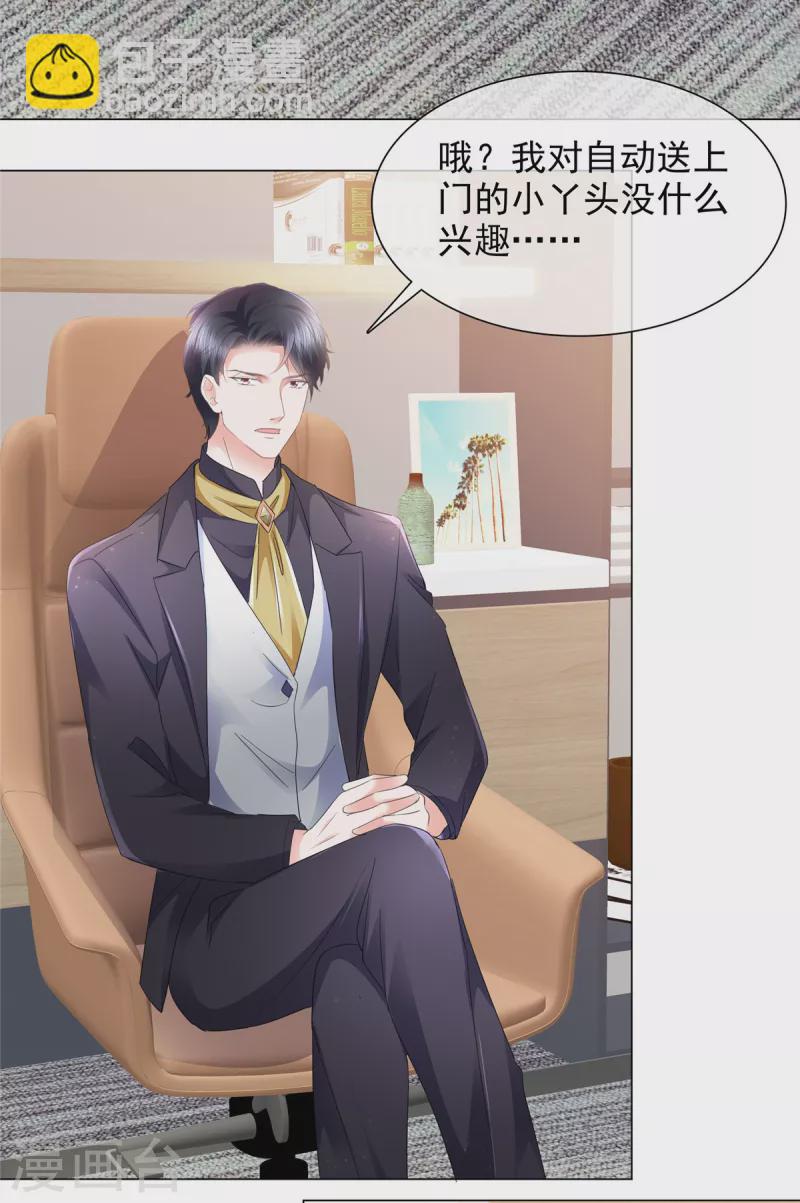 第1话 拉个总裁入伙-第1话