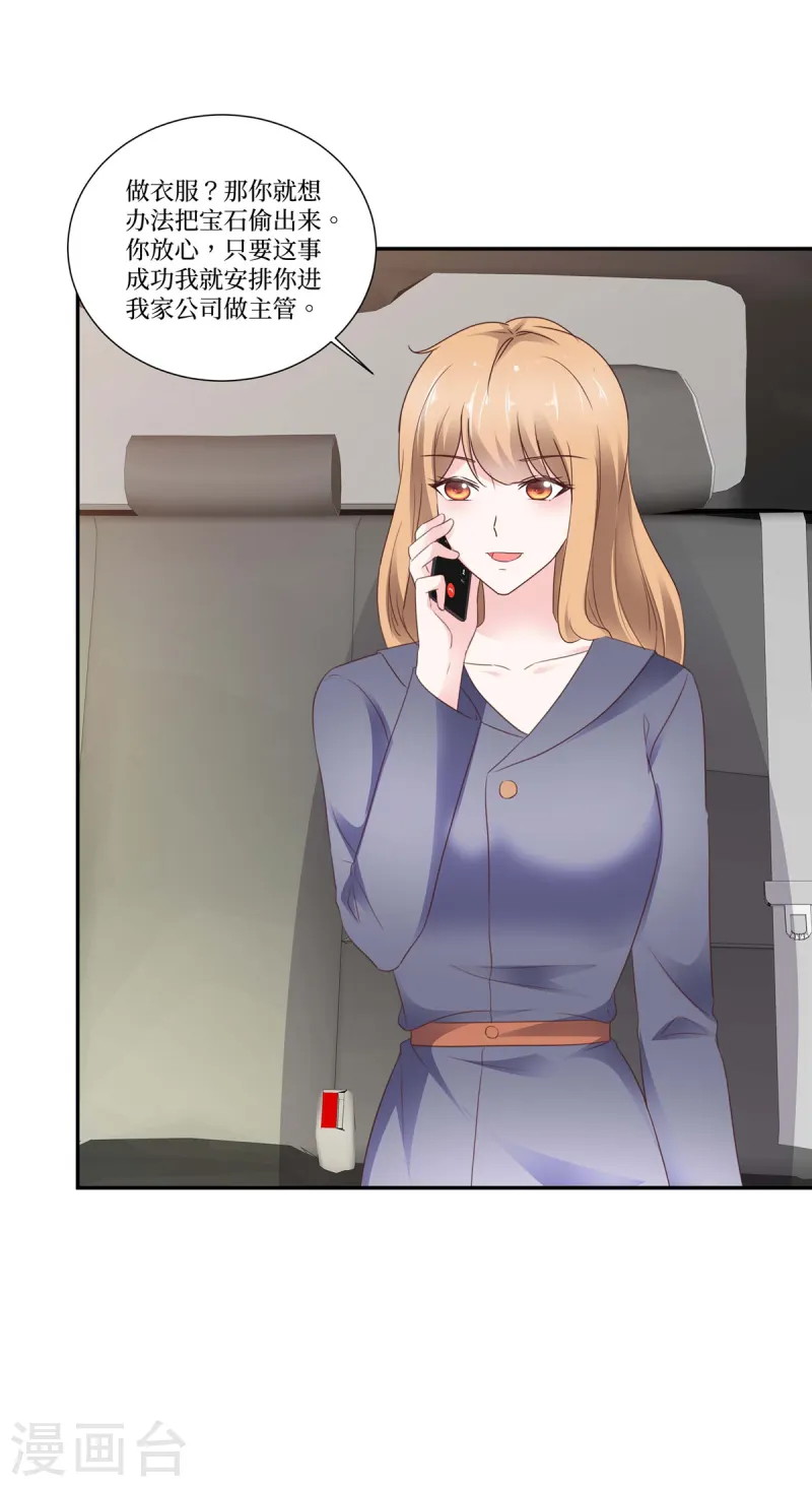 第105话 宝石到手-第105话