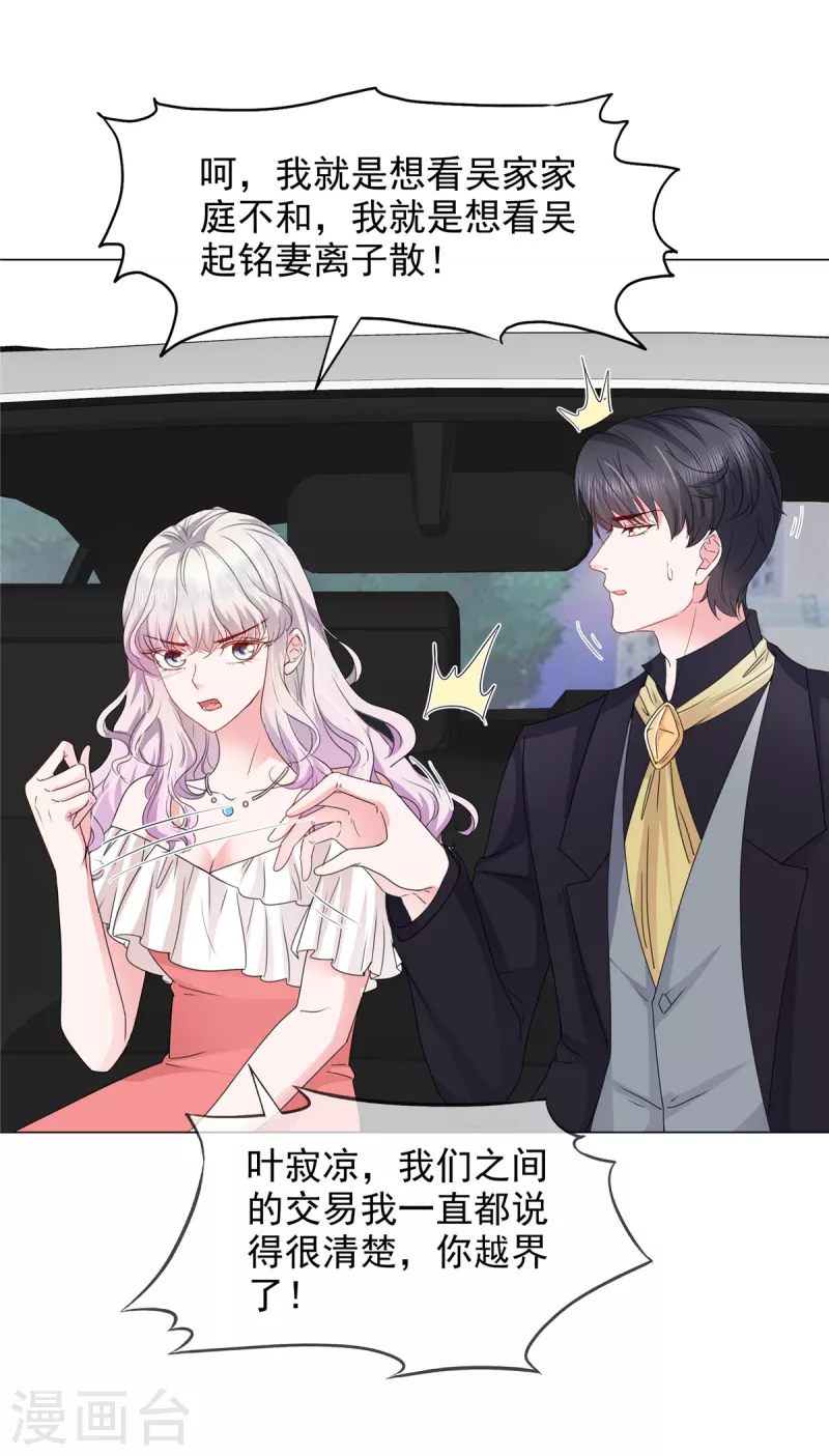 第23话 到底想干什么？-第23话