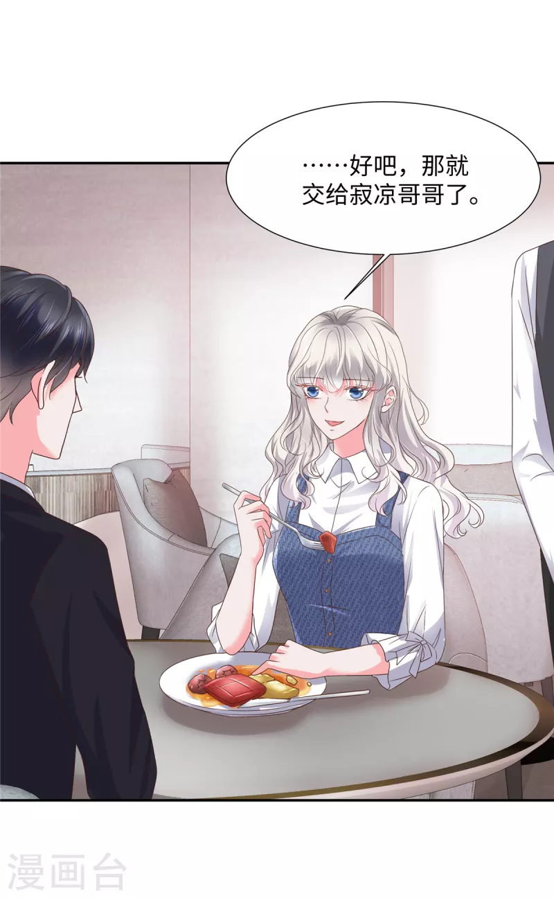 第31话 我哪敢生气-第31话