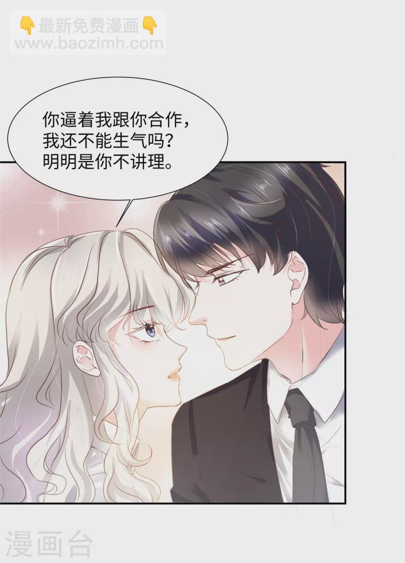 第31话 我哪敢生气-第31话