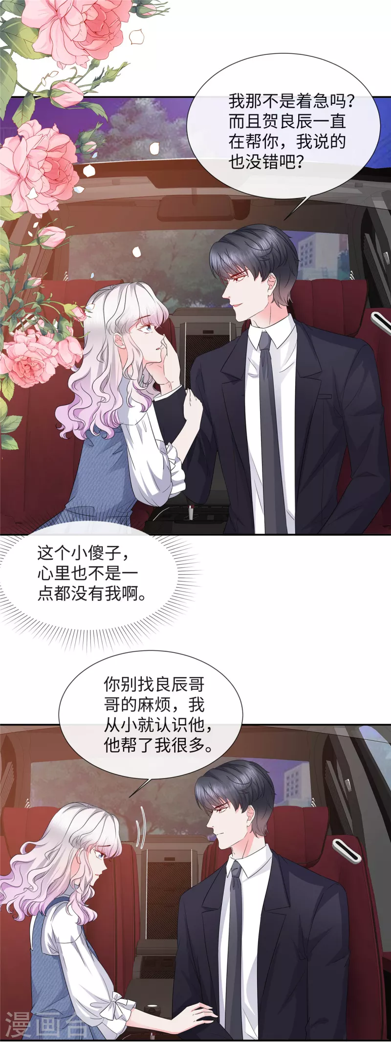 第31话 我哪敢生气-第31话