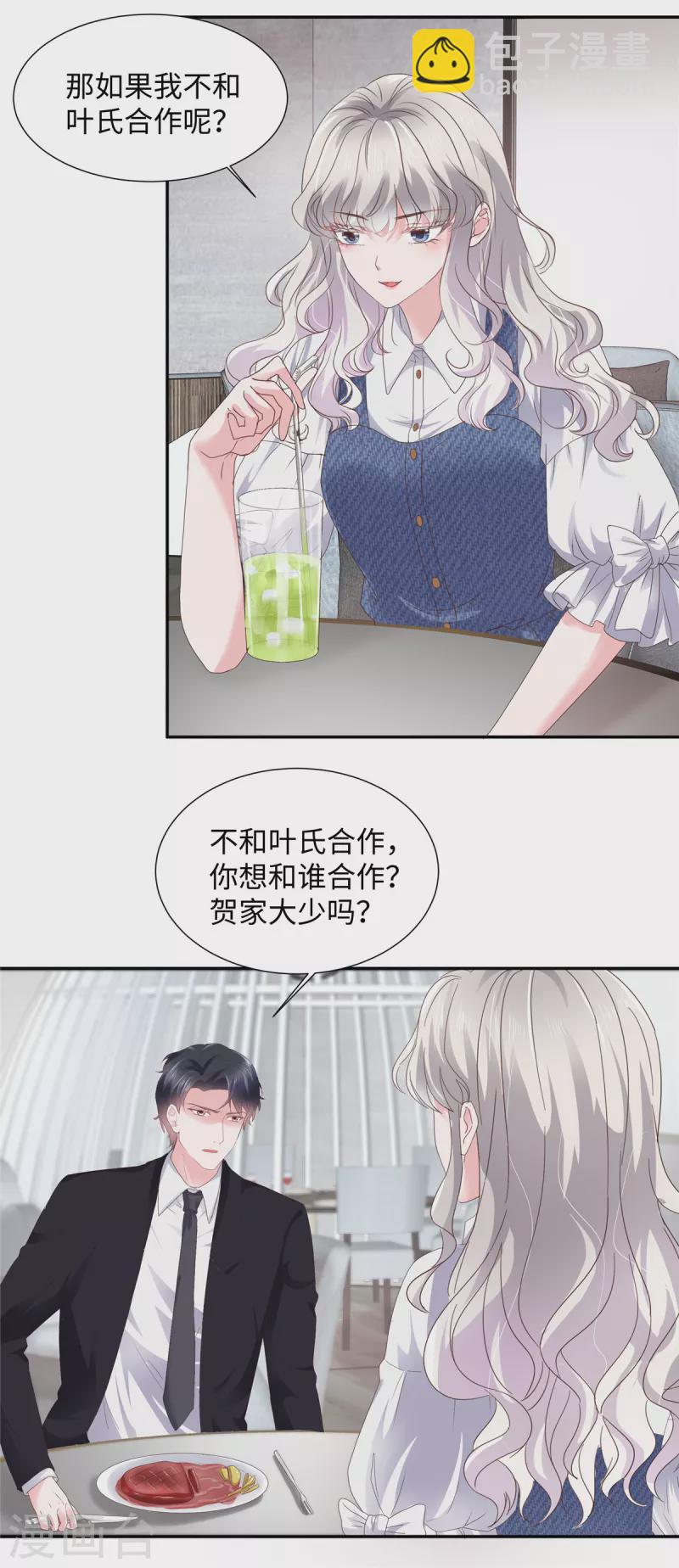 第31话 我哪敢生气-第31话