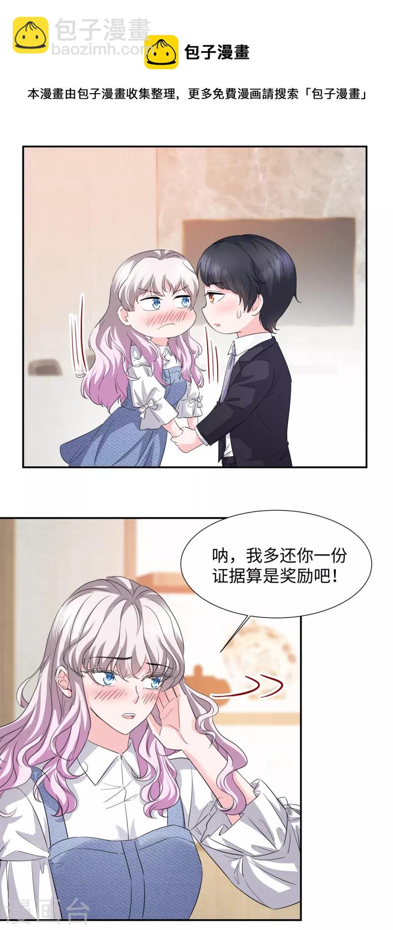 第35话 被整害羞了-第35话