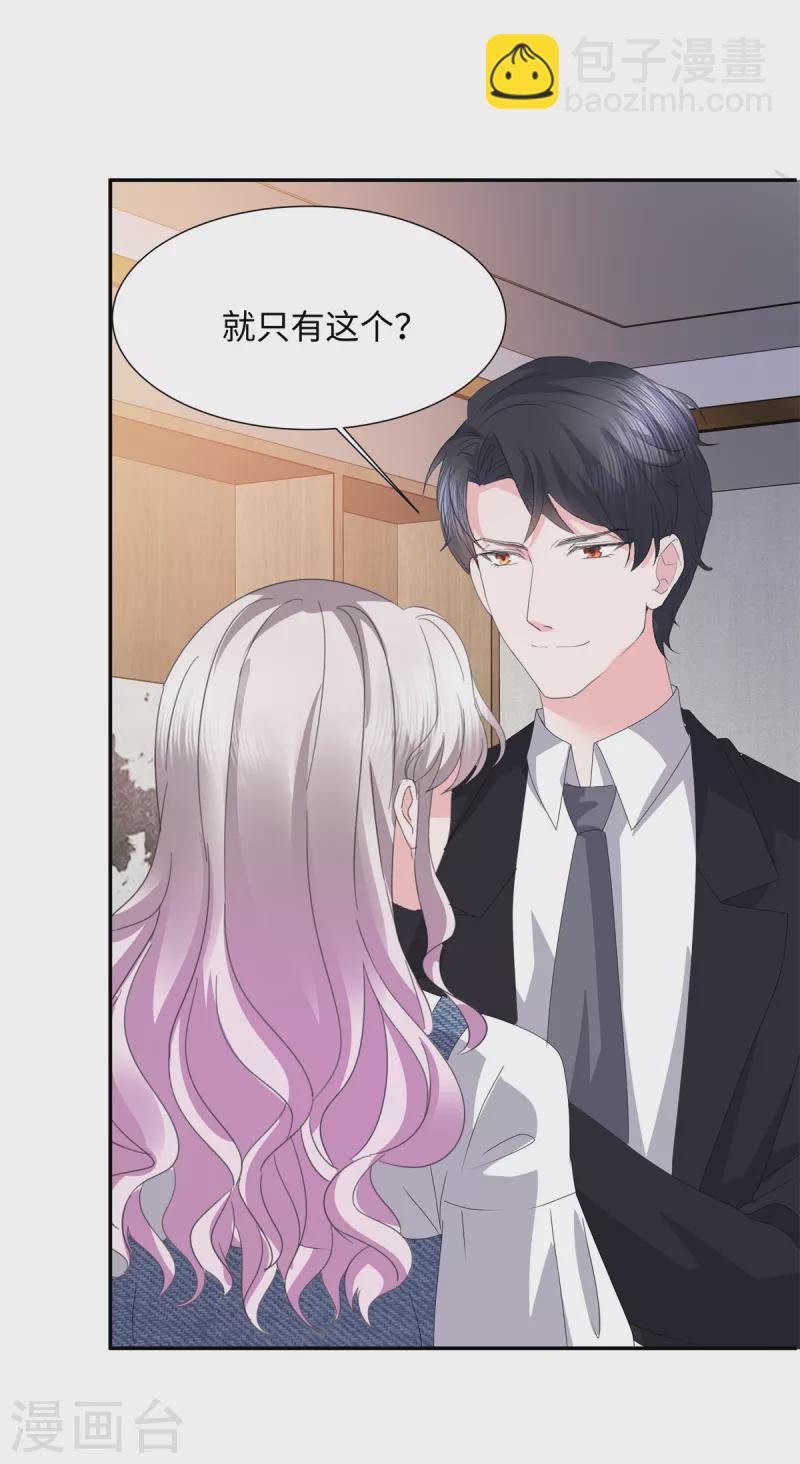 第35话 被整害羞了-第35话