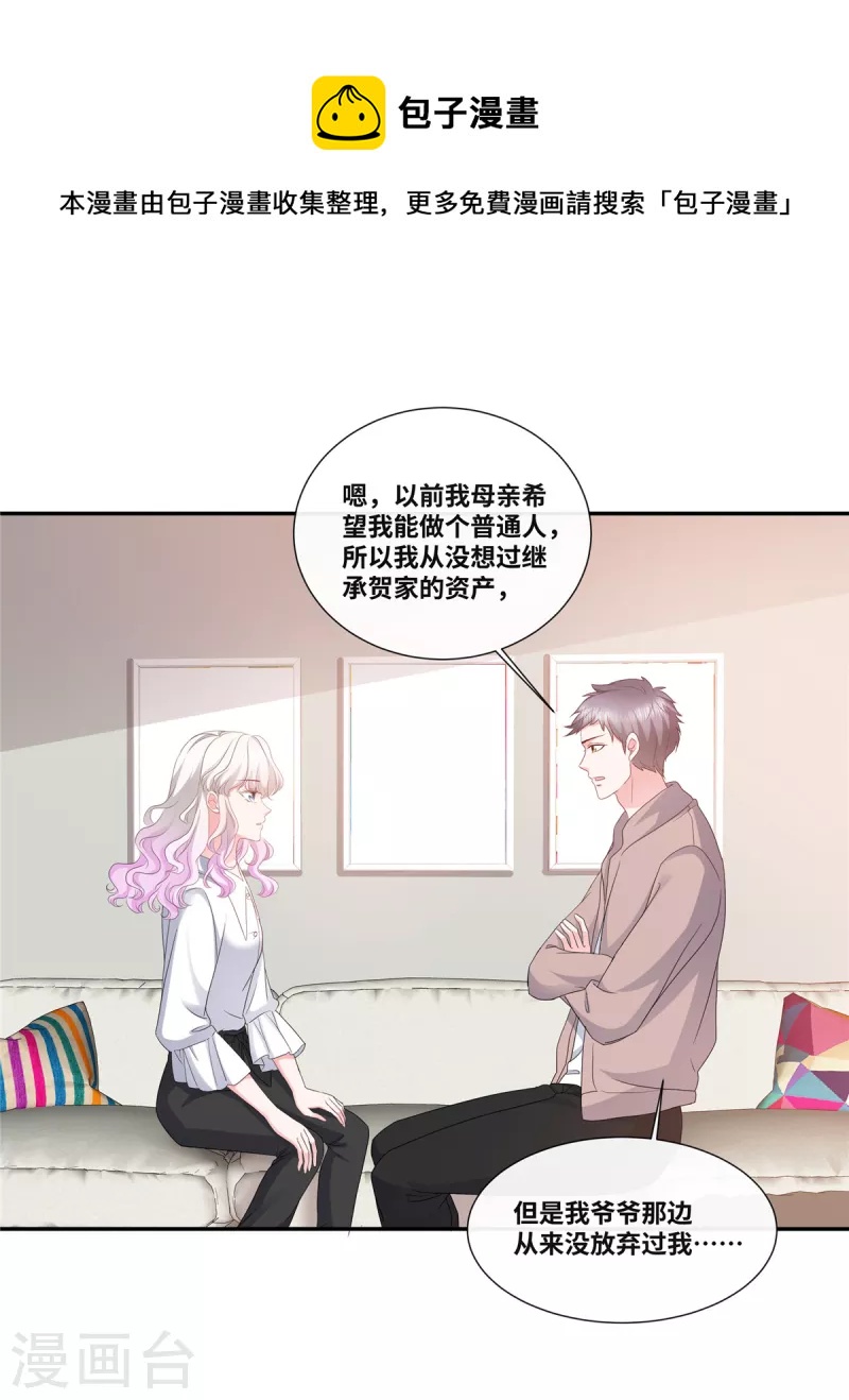 若有寒冬遇暖陽 - 第43話 總裁突然的關心 - 1