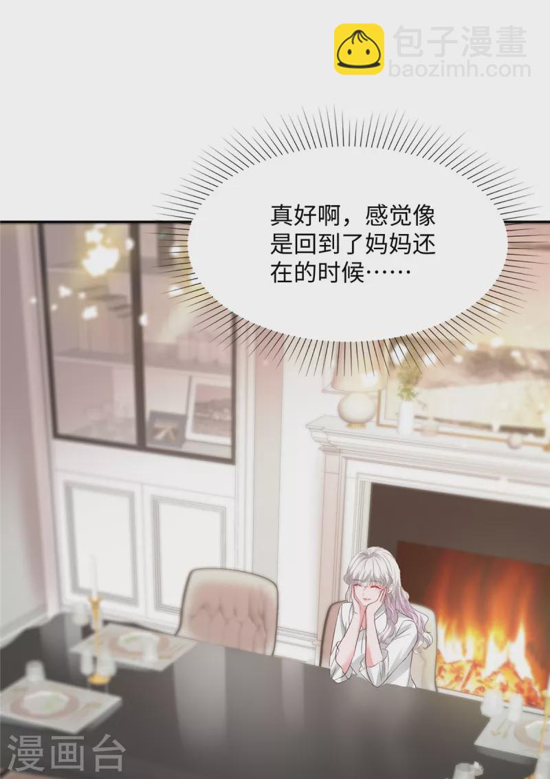 第43话 总裁突然的关心-第43话