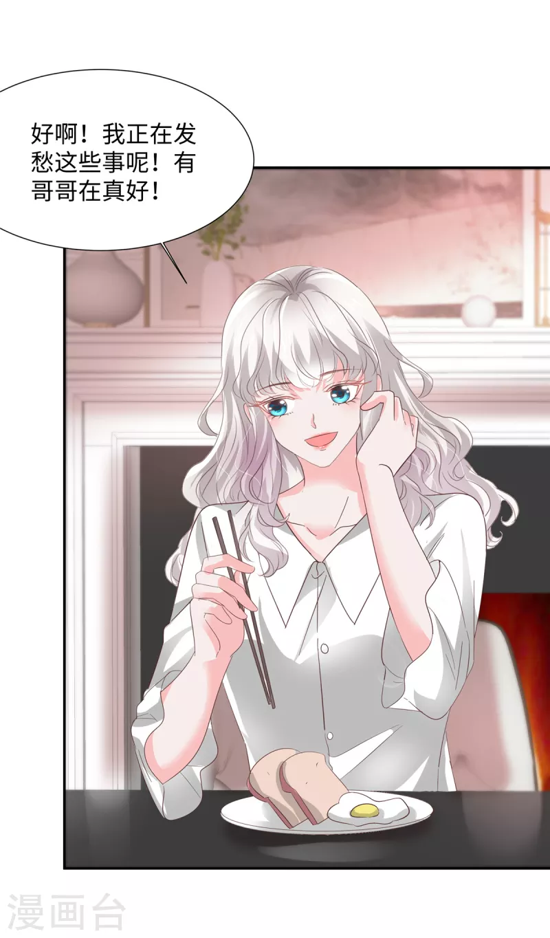 第43话 总裁突然的关心-第43话