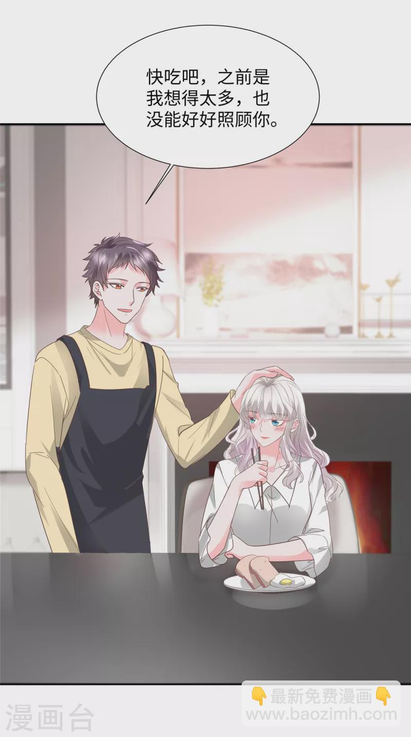 第43话 总裁突然的关心-第43话