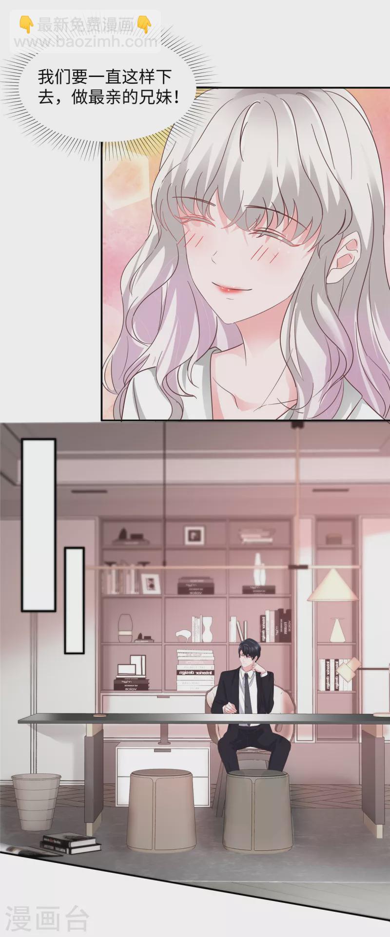 第43话 总裁突然的关心-第43话