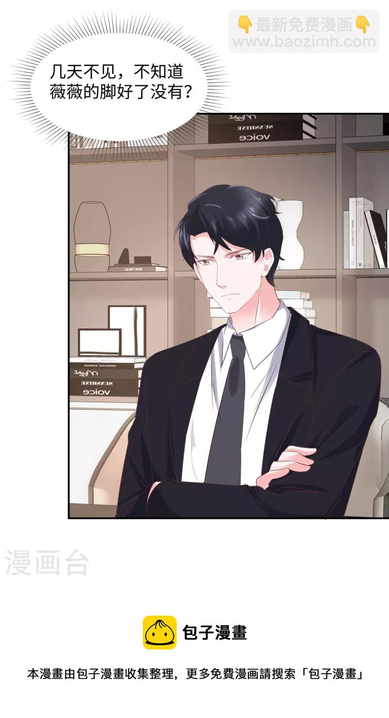 第43话 总裁突然的关心-第43话