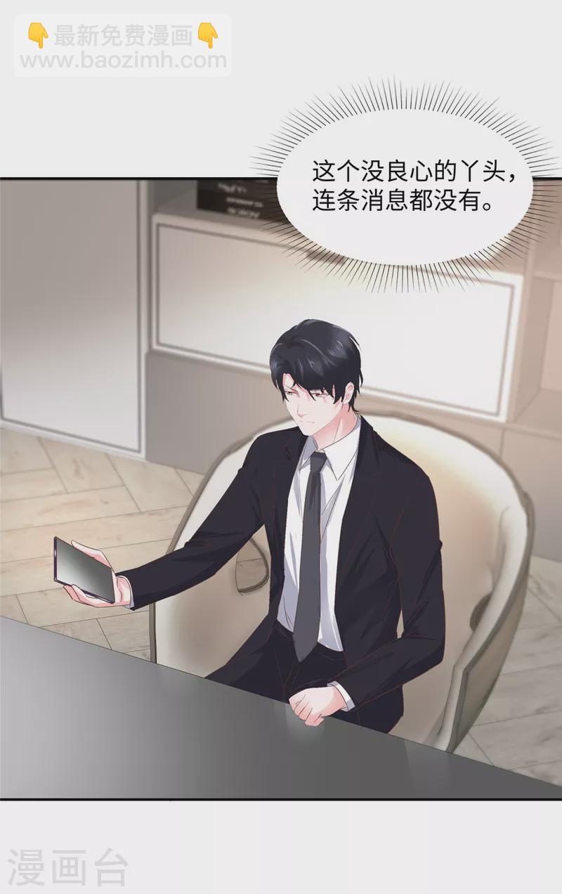 第43话 总裁突然的关心-第43话