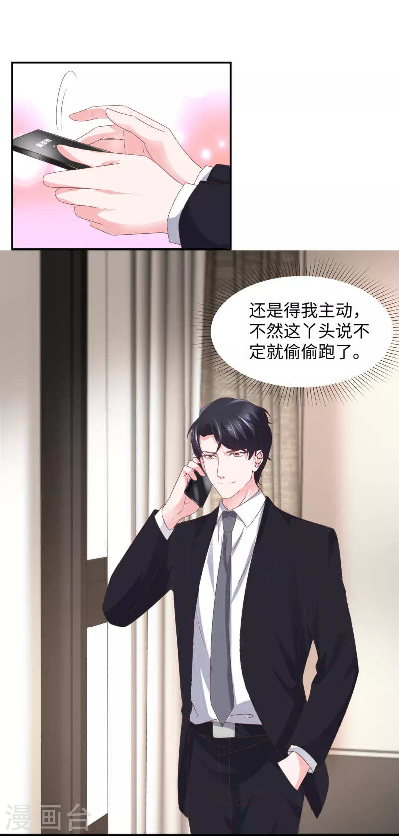 第43话 总裁突然的关心-第43话